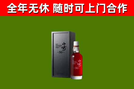 枣庄市烟酒回收50年山崎洋酒.jpg