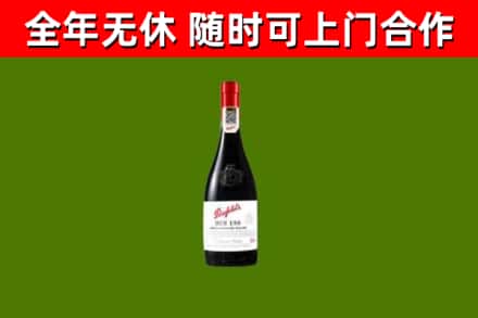 枣庄市烟酒回收奔富红酒.jpg